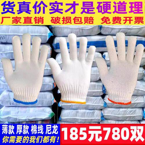 劳保手套耐磨工作加厚棉线尼龙手套劳动工人干活修车棉纱保护手套