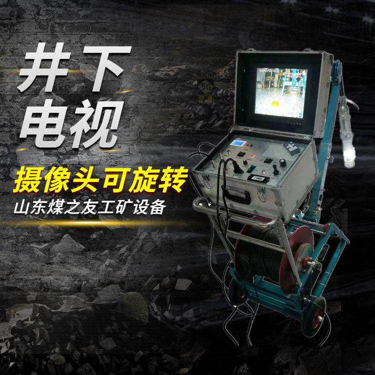 矿用井下电视井下探测电视智能化高HYKJ-5000井下电视