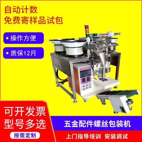 立式袋装五金配件螺丝包装机塑料颗粒定量称重计数全自动包装机