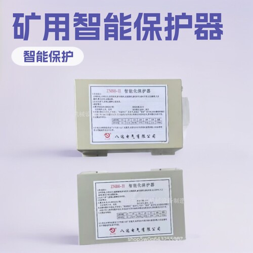 八达电气ZNBH-II-630A智能化保护器ZNBH-Z照明信号综合保护装置