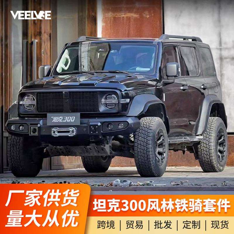坦克300骑士套件改装全套配件中网前杠后杠机盖轮眉枫林骑士专用图片