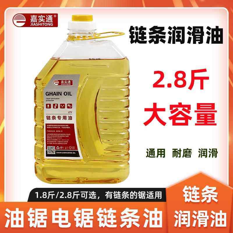 油锯电锯链条润滑油高枝锯链条油锯链润滑油摩托车链条油大桶装