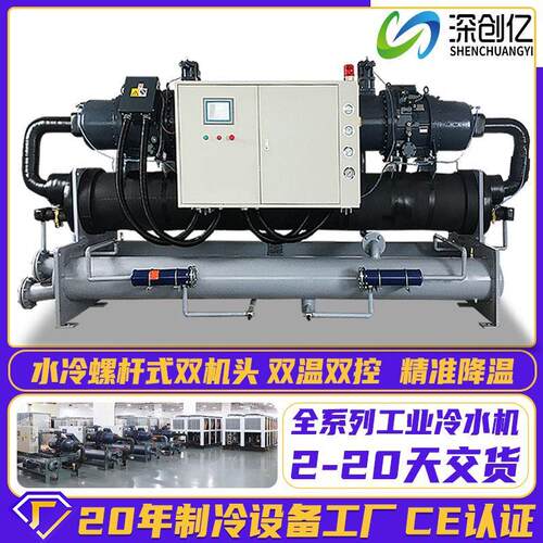 360匹乙二醇水冷螺杆式冷水机食品冰水冷冻机低温循环工业冷水机