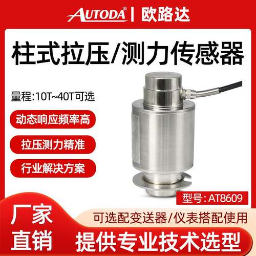欧路达AT8609反应釜称重模块传感器10T罐体30吨配料系统感应器40t
