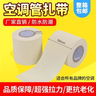 精品空调保温管包扎带包带胶带 空调外机铜管扎带绑带胶带厚配件