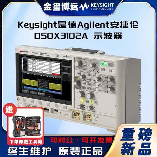 是德KeysightAgilenDSOX3102A示波器：1GHz，2个模拟通