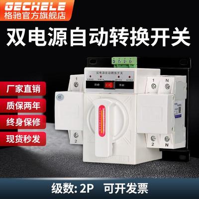 双电源自动转换开关家用单相220伏63A备用电源手动切换开关控制器