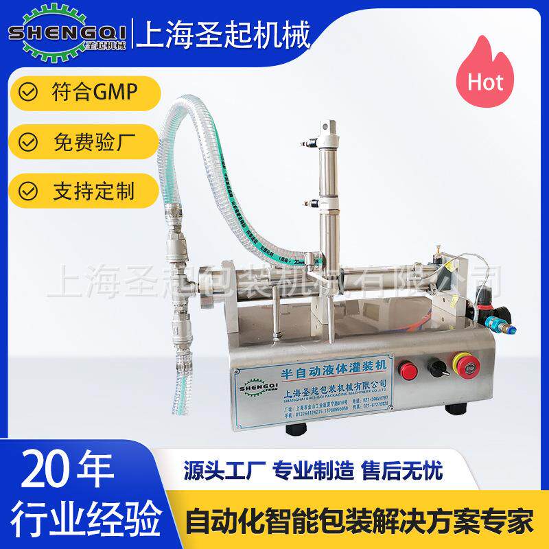 供应灌装机小型液体灌装机定量灌装机圣起厂家制造