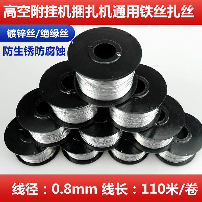 光缆线缆附挂机扎丝全自动钢筋捆扎机专用绑丝小盘镀锌铁丝0.8mm