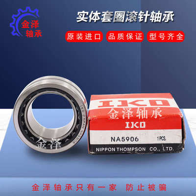 IKO滚针轴承全套TAFI304520 304530 324720 324730 355020 355030