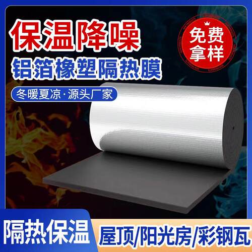 隔热橡塑板加工屋顶隔热棉保温隔音自粘自贴铝箔耐高温保温板