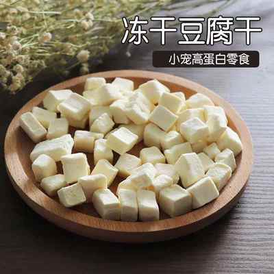 高档高营养仓鼠粮食小零食冻干豆腐丰富蛋白质小零食金丝熊花枝鼠