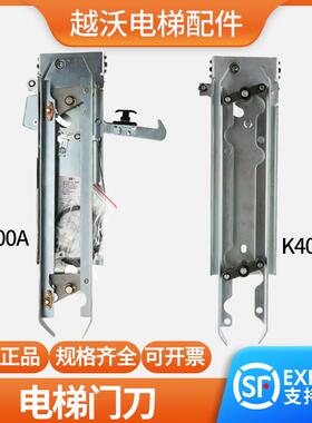 电梯门刀适用蒂森K400门刀轿厢K400A门刀/DMIC-I-C门机/DMIC-I-F