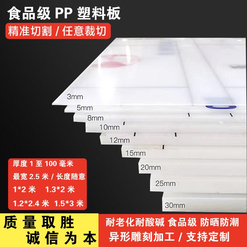 pp板材白色塑料尼龙硬胶板防潮垫板防水食品pe水箱窗台加工定制