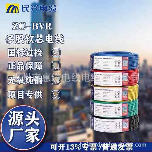 东莞民兴厂家直供BVR1.5/2.5/4/平方铜芯多股阻燃家装电线电缆