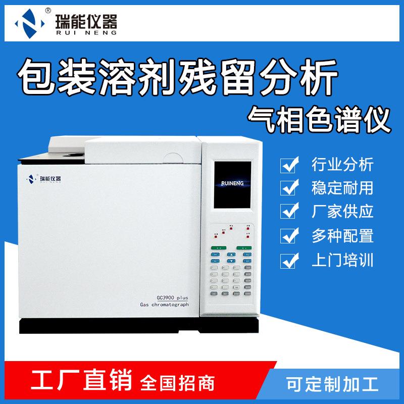 气相色谱仪适用包装溶剂残留检测白酒甲醇乙醇检测酒精度数