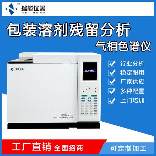 气相色谱仪适用包装溶剂残留检测白酒甲醇乙醇检测酒精度数