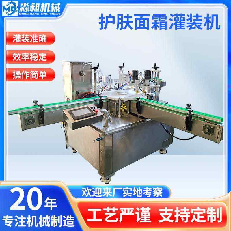 护肤面霜灌装机玻璃瓶化妆品灌装封口机按需可定护肤品面霜灌装机