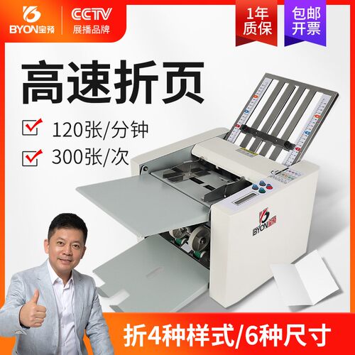 ZY-G4高速折页机A4全自动折纸机电动说明书折页机册子折纸机