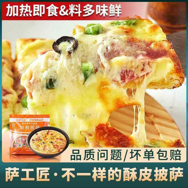 萨工匠手工酥皮披萨半成品加热即食套餐芝士拉丝水果榴莲早餐烤箱
