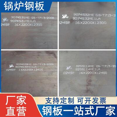 耐高温20G高压锅炉钢板12cr1mov合金15crmo容器Q345R中厚板可切割