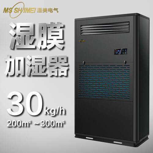 湿膜加湿机适用:200~00㎡ 酒店加湿机工业加湿器SMS-0B