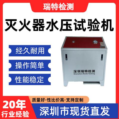 灭火器水压试验机主要用于氢气瓶阀等气瓶阀静液压试验