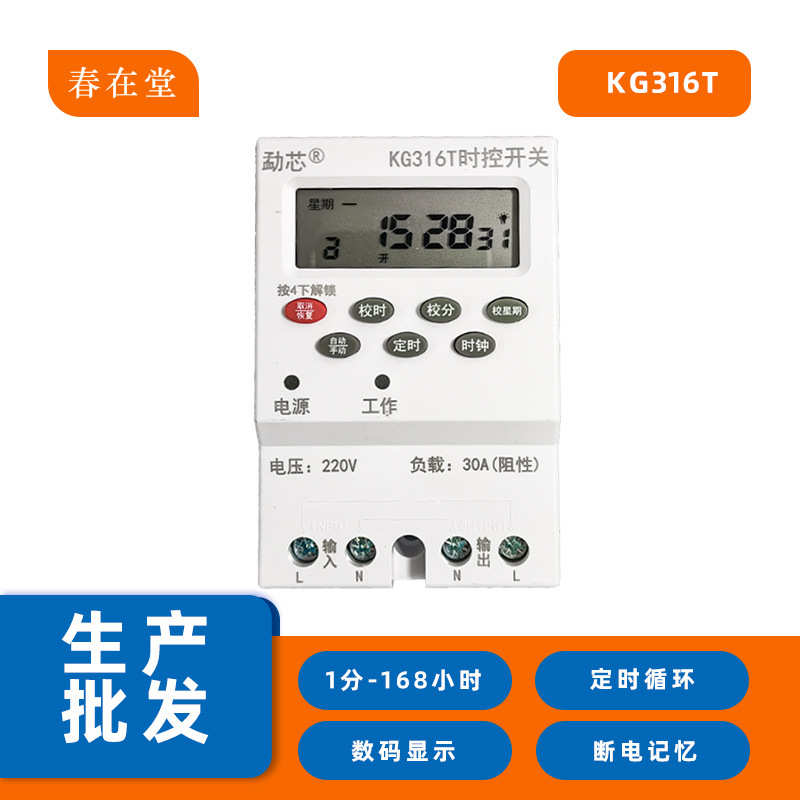 供应KG316TA 10A 30A广告牌 路灯电源定时智能开关微电脑时控开关