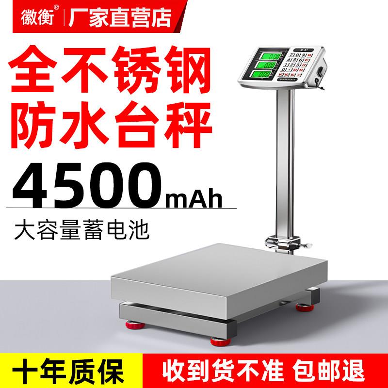 全不锈钢电子秤精准商用防水150公斤海鲜水产300kg台秤电子秤