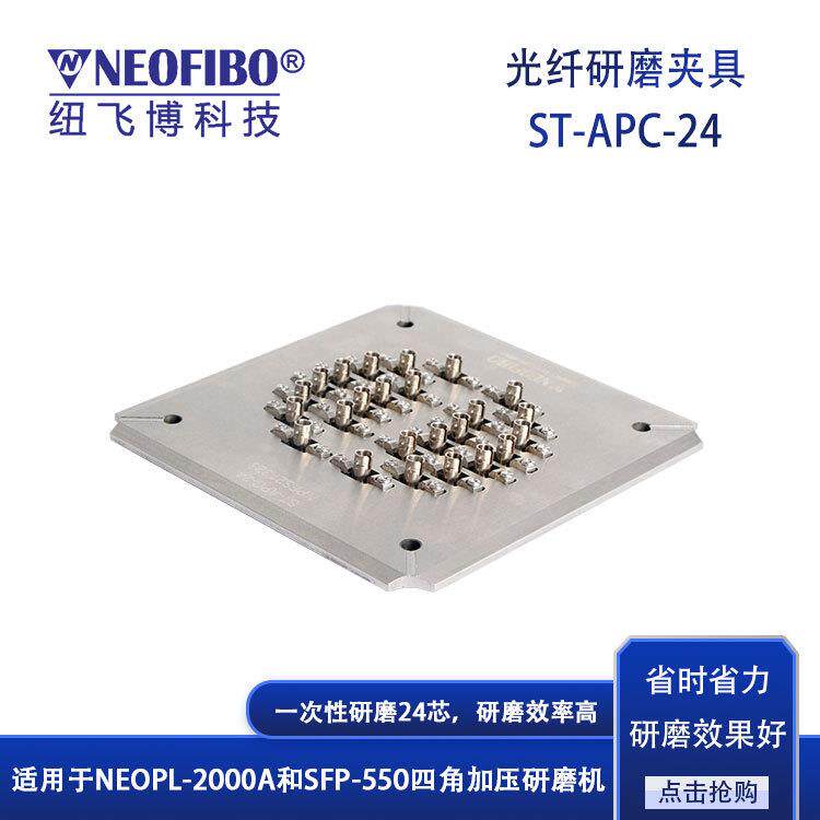 厂家供应光纤研磨盘 ST-APC-24光纤连接器端面抛光研磨夹具 现货