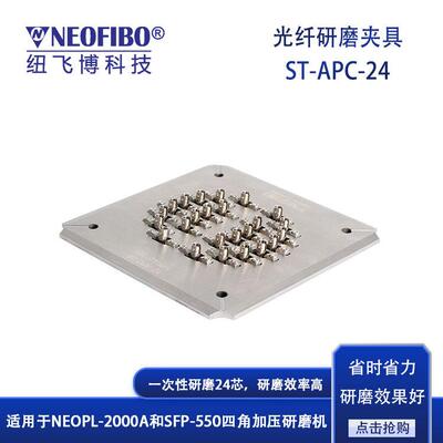 厂家供应光纤研磨盘ST-APC-24光纤连接器端面抛光研磨夹具现货
