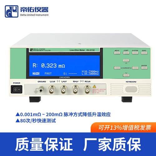 供应DU-5130直流低电阻测试仪高精密度DU-5132直流低电阻微欧姆表