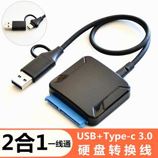 sata转usb3.0硬碟读取器连接易驱线 Typec手机转固态数据台式电脑