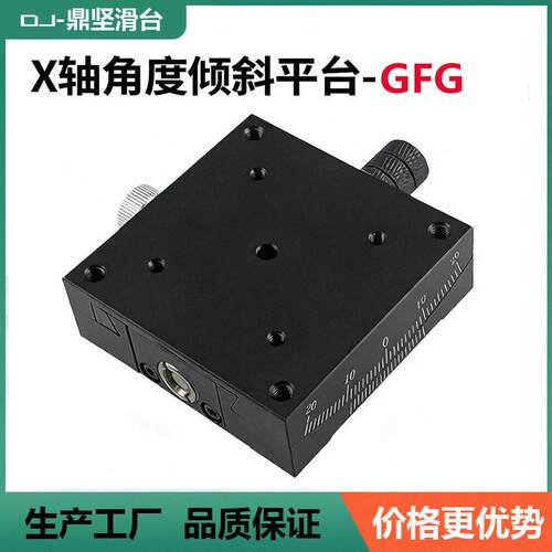 x轴手动弧度倾斜角位平台gfg60/40/80精密角度倾斜台微调角度滑台