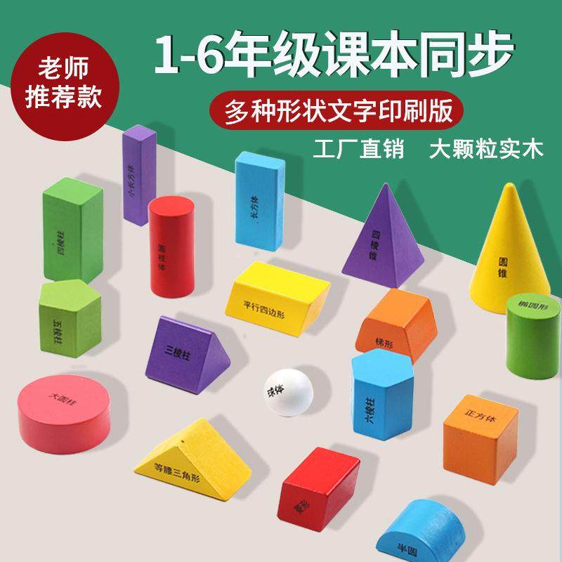 正方体长方体数学教具其它玩具
