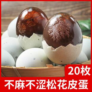 金奇香松花皮蛋 20祇装新鲜鸭蛋皮蛋瘦肉粥厂家