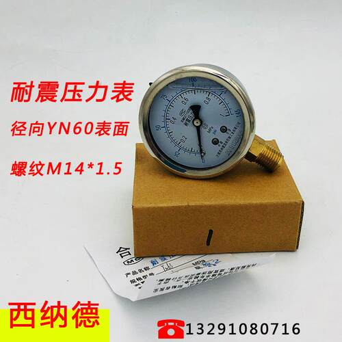 无锡西纳德YN（YTN）60耐震压力表1MPa真空抗震油压液压水压仪表