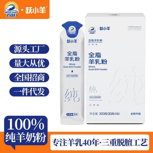 全脂羊奶粉0添加儿童成人中老年羊奶粉高钙乳铁纯羊奶粉厂家