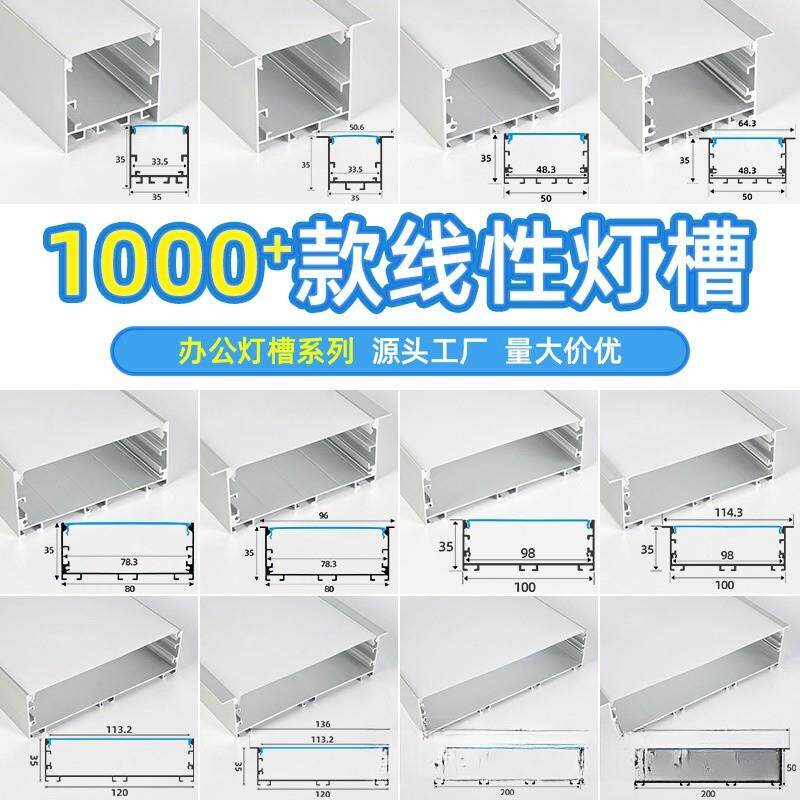 LED线性灯办公灯铝合金线条灯U型材三面发光工程明装嵌入式铝灯槽