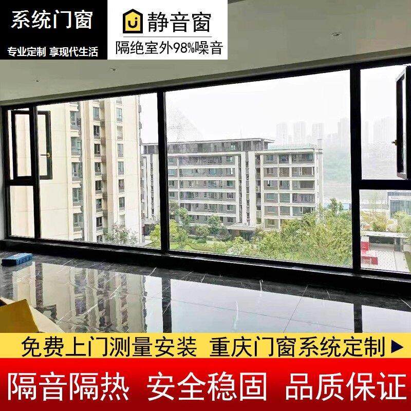 重庆专业封阳台断桥铝门窗定制落地平开 窗网纱窗温室隔热隔音