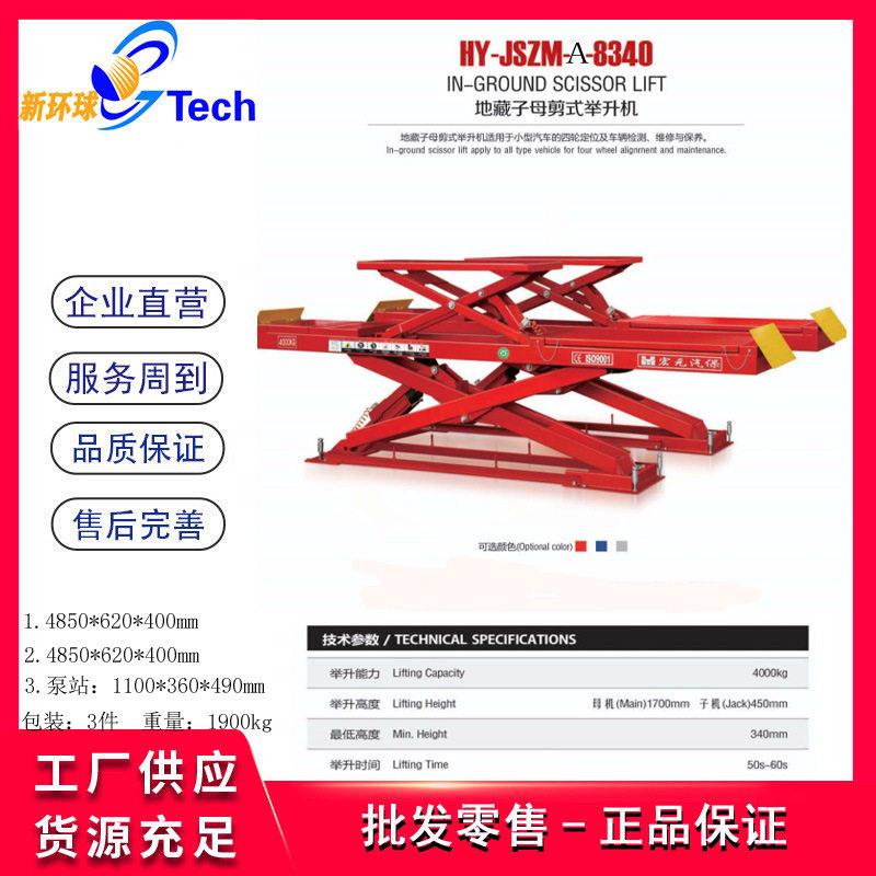 4T地藏子母大剪举升机地藏举升机大剪举升机子母大剪举升机5T