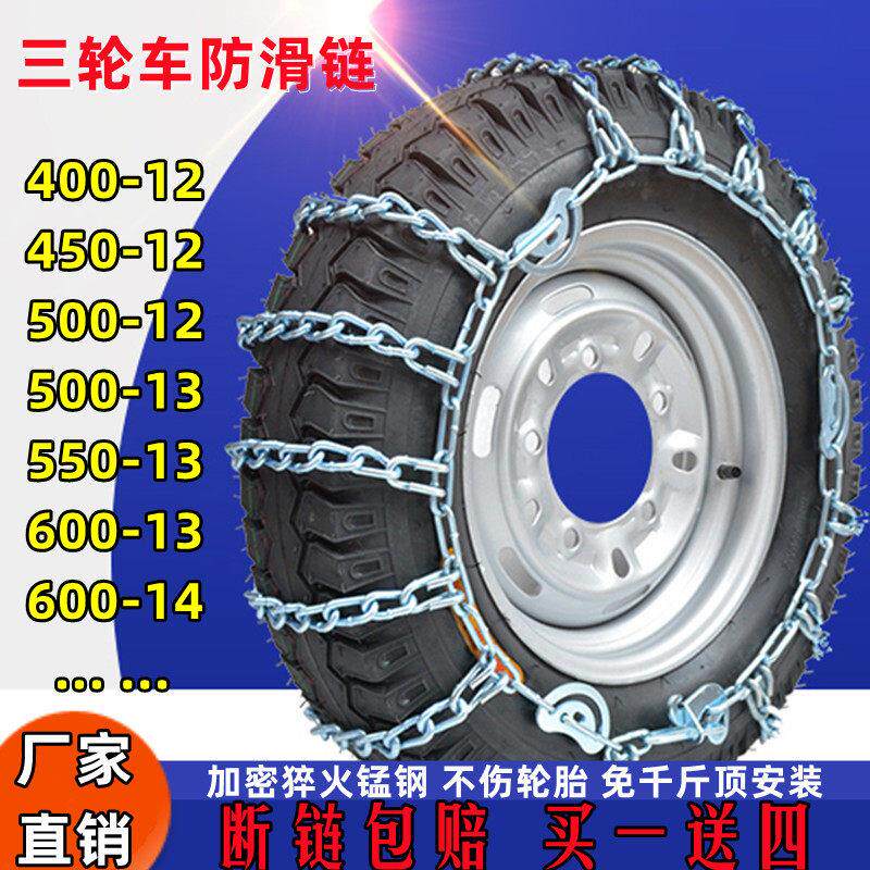 三轮摩托车防滑链农用汽车500-12防滑链条450-12加粗加密轮胎铁链