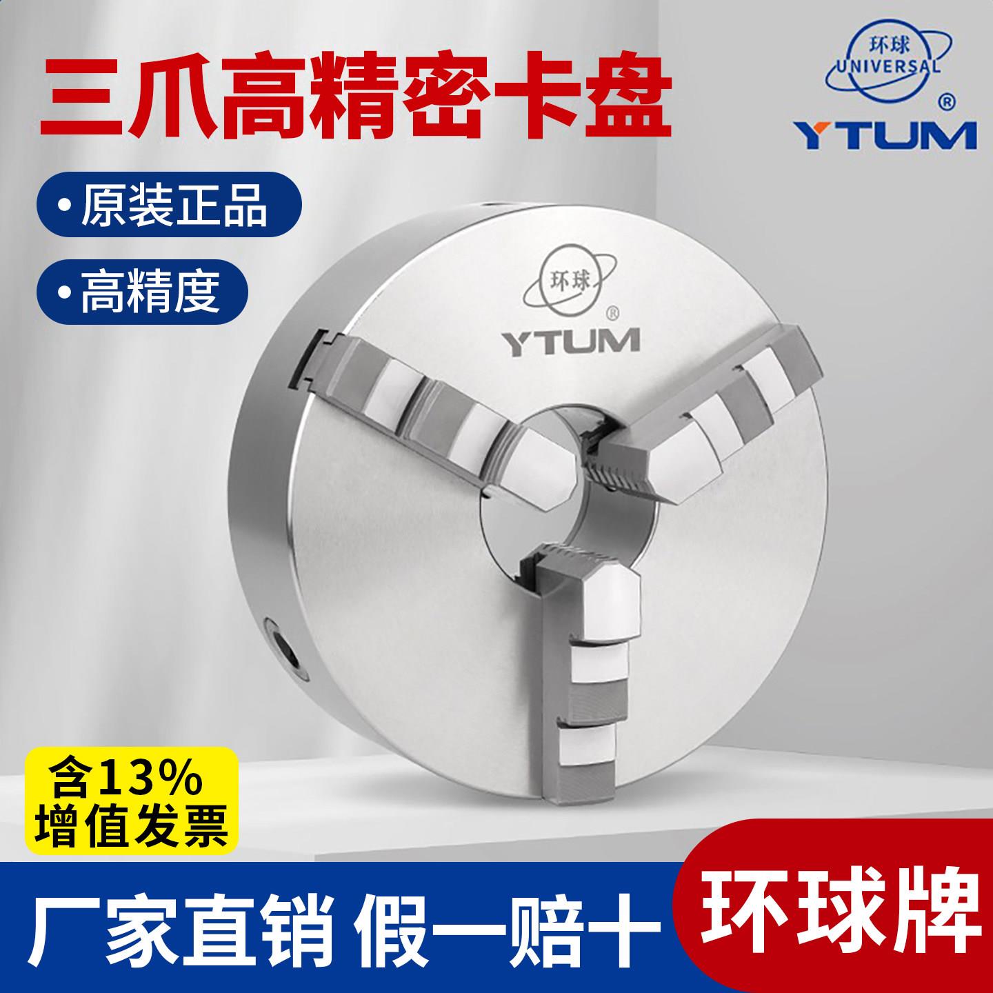 环球三爪自定心夹头K11-80/125/160正反卡爪数控机床高精度夹头