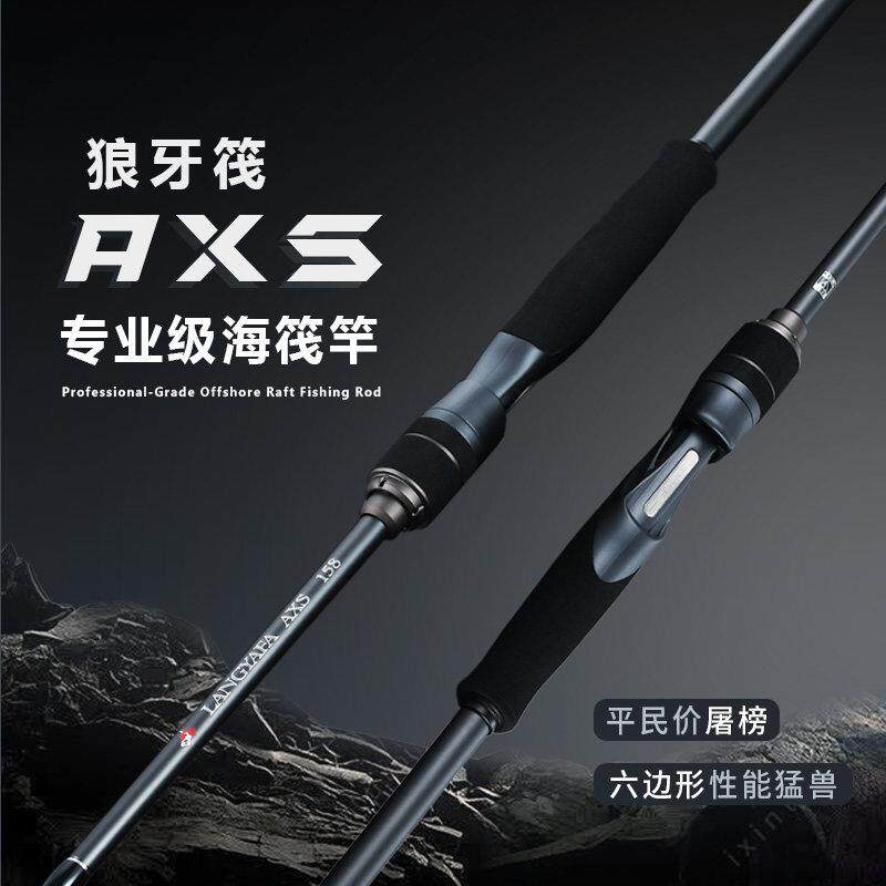 爆卖品狼牙筏AXS专业海筏竿海钓筏竿近海船排桥伐海筏钓竿贡海蛎
