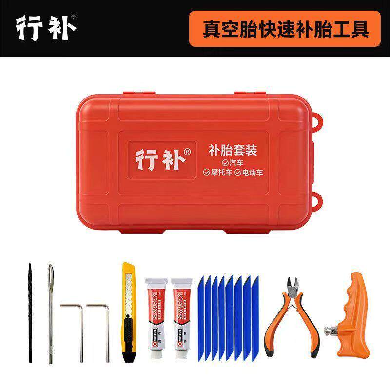 新款行补真空胎快速补胎工具套装汽车机车电动车专用可携式工具箱