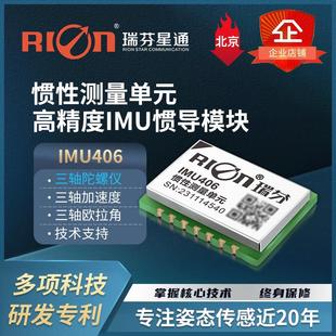 瑞芬IMU406惯导模块六轴陀螺仪imu传感器 9轴姿态传感器 加速度计