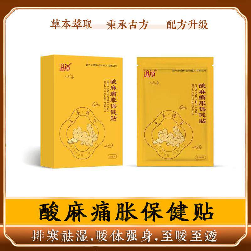 酸麻痛胀贴原始点发热姜贴去湿寒颈肩腰腿四肢长期劳动损伤护膝贴