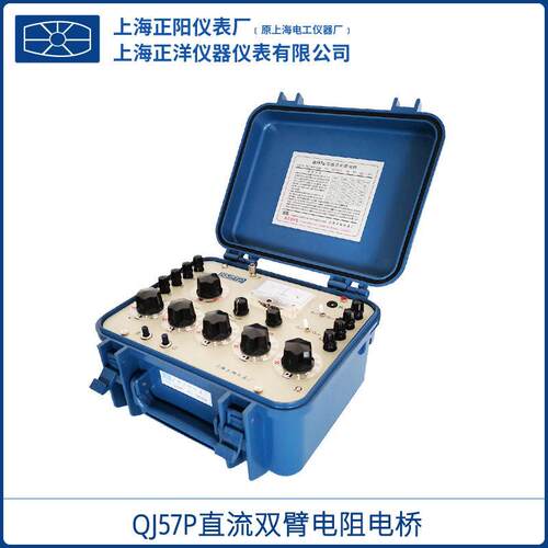 上海正阳QJ57PQJ57直流双臂电阻电桥夹具电线电缆一级经销