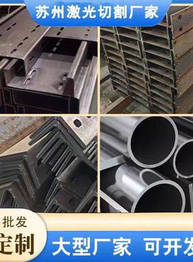 方管圆管定制激光切割钢管角钢槽钢CAD图三维图精密定位开孔开槽