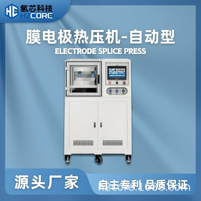 PLC20T膜电极热压机自动型实验室用 燃料电池及电解槽膜电极制备